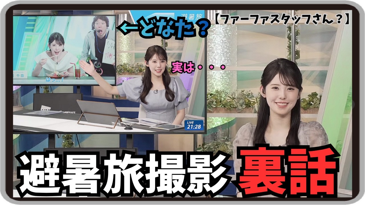 【モリマサ226さん専用】小川千奈サイン入りウェザーニュース キャスター 小川千奈】『ファーファスタッフさん？』「避暑旅撮影裏話＆続報が