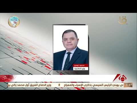 نشرة السادسة وزير الداخلية يبعث ببرقية تهنئة لوزير الدفاع بمناسبة يوم الشهيد