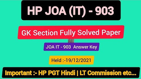 🔥JOA IT 903 Solved Paper | JOA (it) Answer key 2021 | Post Code -903 | GK section | HP JOA (IT) 903