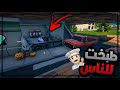 فورتنايت : وش يصير لو صرت عامل مطعم 👨🏻‍🍳😂 | Fortnite