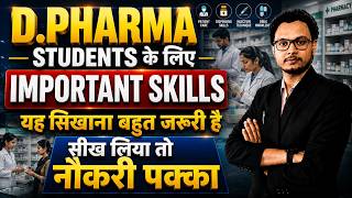 D.Pharma Students के लिए Important Skills | Pharmacy Career Skills 2026 | Skills after D.Pharma