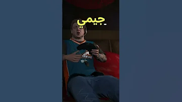 اخيس المهمات في لعبة قراند ٥ GTA5 قراند5 قراند 
