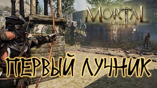 Mortal Online 2. Новое Хардкорное Mmorpg. Первые Шаги Лучником.