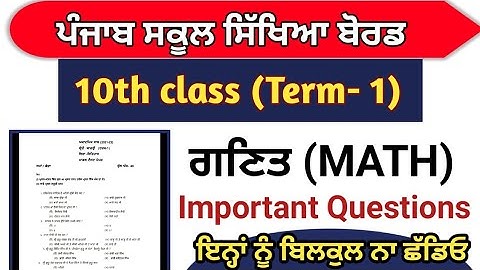 PSEB 10th class math question paper term -1 | pseb 10th class math paper 2021 | December term 1 math