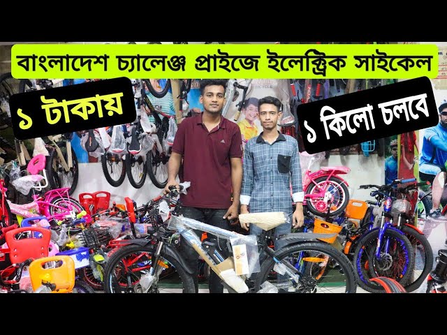 সাইকেল টি বিক্রি করা হবে