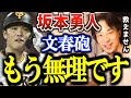 【ひろゆき】巨人の坂本勇人が交際女性を妊娠させ、中絶を迫っていたことが告発される。今回は救えません。【文春砲 証拠音声 スキャンダル 女癖 巨人VS中日 流出 プロ野球】