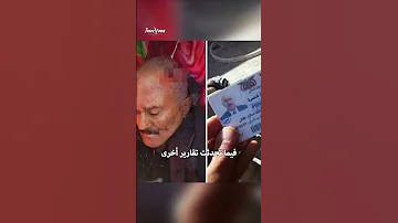 تفاصيل الدقائق الأخيرة في حياة علي عبد الله صالح 