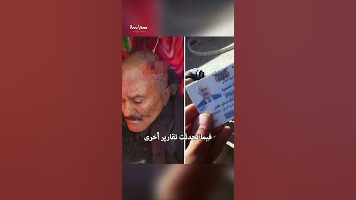 تفاصيل الدقائق الأخيرة في حياة علي عبد الله صالح