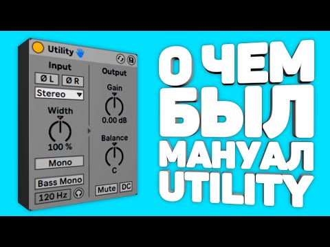 ПРОЧИТАЛ МАНУАЛ к Utility и вот ЧТО Я УЗНАЛ