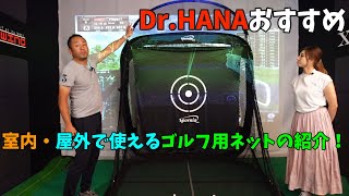 【ゴルフ練習】ゴルフ練習用ネットの紹介です！！屋外・屋内で使用可能！折りたたみネットです。