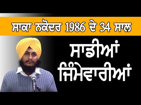 AFTER 34 YEARS of SAKA NAKODAR 1986 WHAT ARE OUR RESPONSIBILITIES?