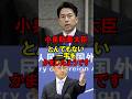 ㊗️300万再生!!小泉防衛大臣、とんでもない一手をかましたようですｗ #政治 #自民党 #高市 #小泉 #ゆっくり解説