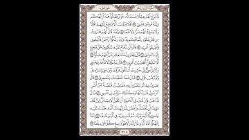سورة طه - الشيخ خالد الجليل - صفحة 318 للحفظ مكررة ثلاث مرات