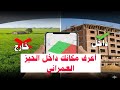 بموبايلك أعرف أرضك داخل الحيز العمراني أم خارج الحيز العمرانى