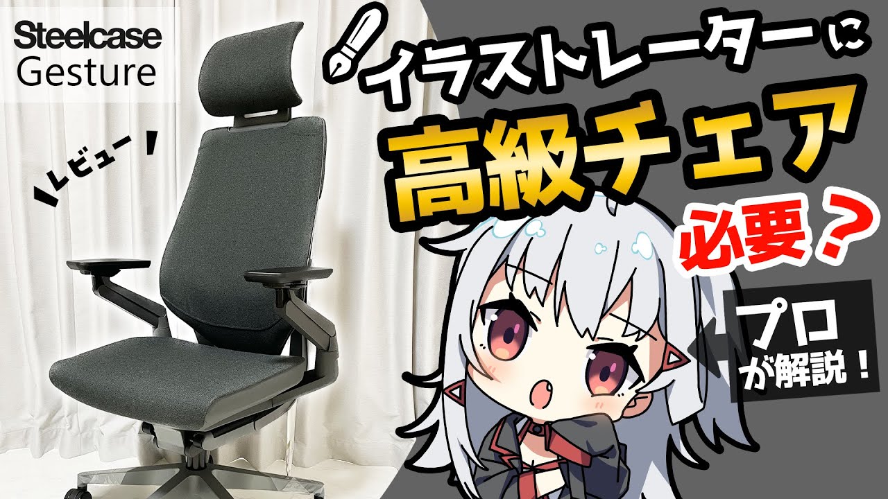 Subtitle] Does a painter need a fancy chair? Steelcase Gesuture