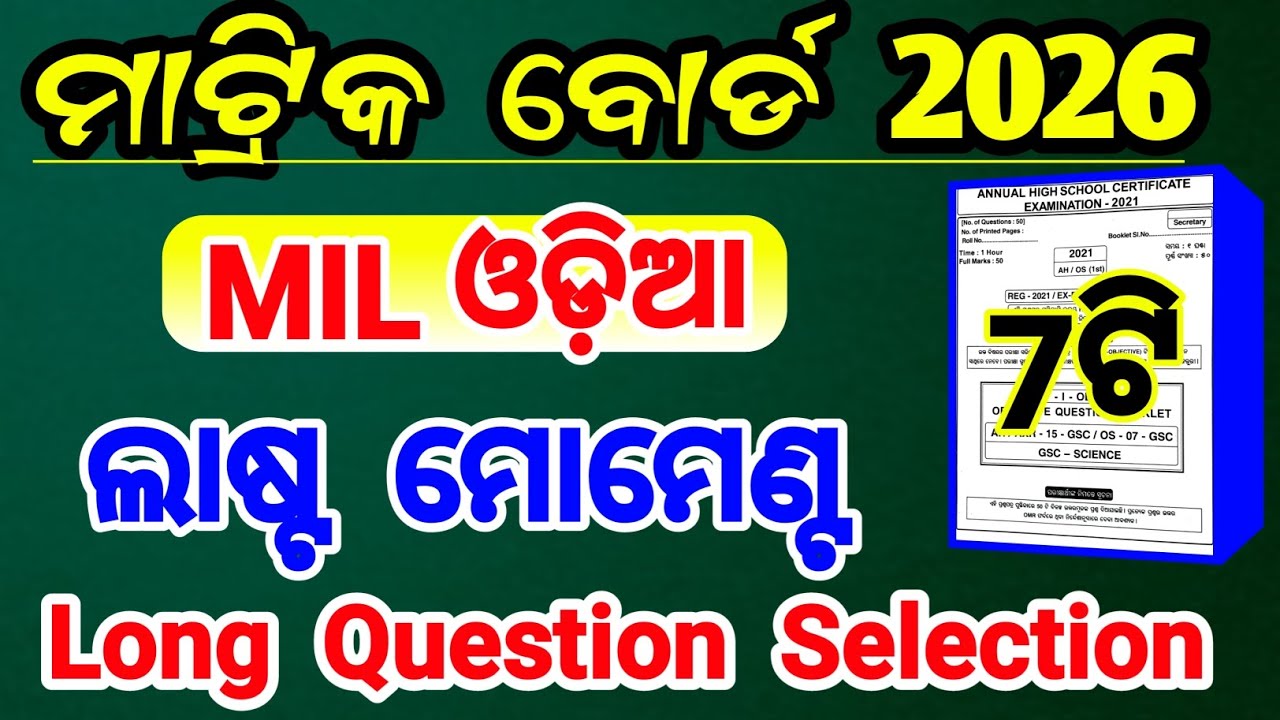 class 10th sahitya selection long question answer | 10th class mil odia selection question 