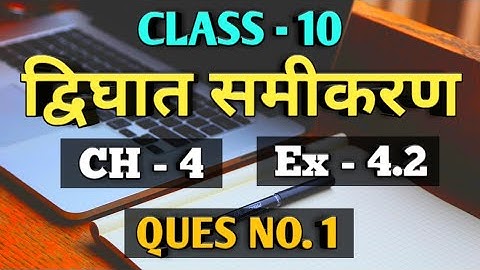 NCERT Class 10 Maths Chapter 3 Exercise 4.2 Question 1 in Hindi