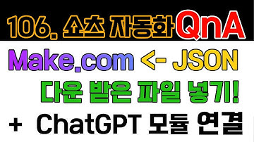 [QnA] 자동화 시나리오 설정법! Make.com JSON 올리기 & OpenAI (GPT) API 키 확인 연결 방법