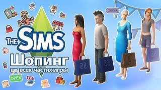 Я изучила шопинг в The Sims - на что тратят деньги ваши симы?🫣🛍️