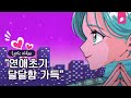 merrymerryseoul - Can You Hear Me? (by 고은) (Prod. HS)