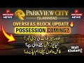Park View City Islamabad Overseas Block Latest Update 🔥 | Possession Coming Soon? 🏡