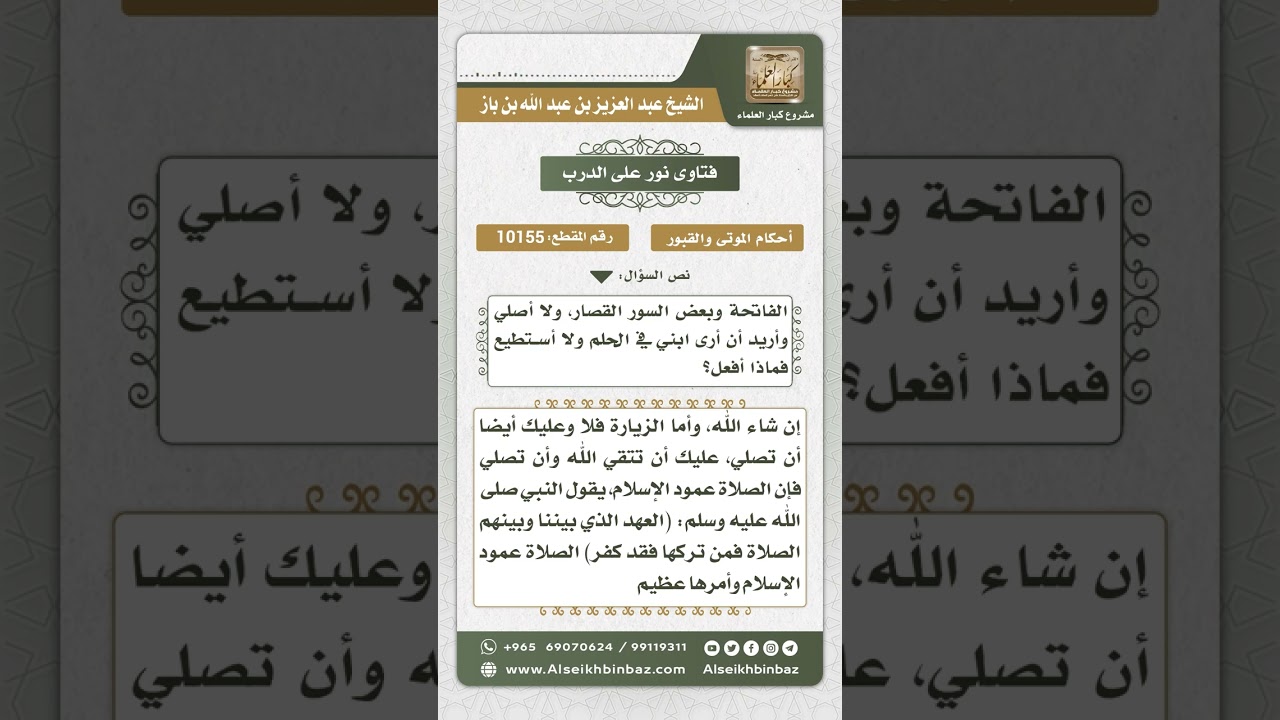 10155 - حكم زيارة المرأة للمقابر وبيان الحق فيما يتعلق بعلم الميت بزيارة أهله له ويطلع على أحوالهم