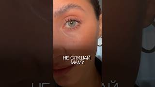 Моя любимая WW171349 #юмор #косметика #бьюти