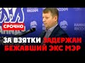 ⚡️ Чистка оборотней: 7 лет колонии для топ-менеджера Газбанка, задержан бежавший экс мэр Сытов