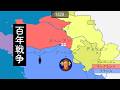 百年戦争