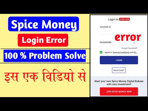 Spice money login error | spice money id login error | spice money id login kaise kare