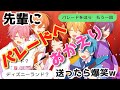 【歌詞ドッキリ】すとぷりのパレードへおかえりを先輩に送ったら可愛すぎたww【LINE】