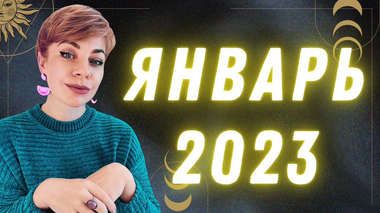 Таро Гороскоп Стрелец На 2023