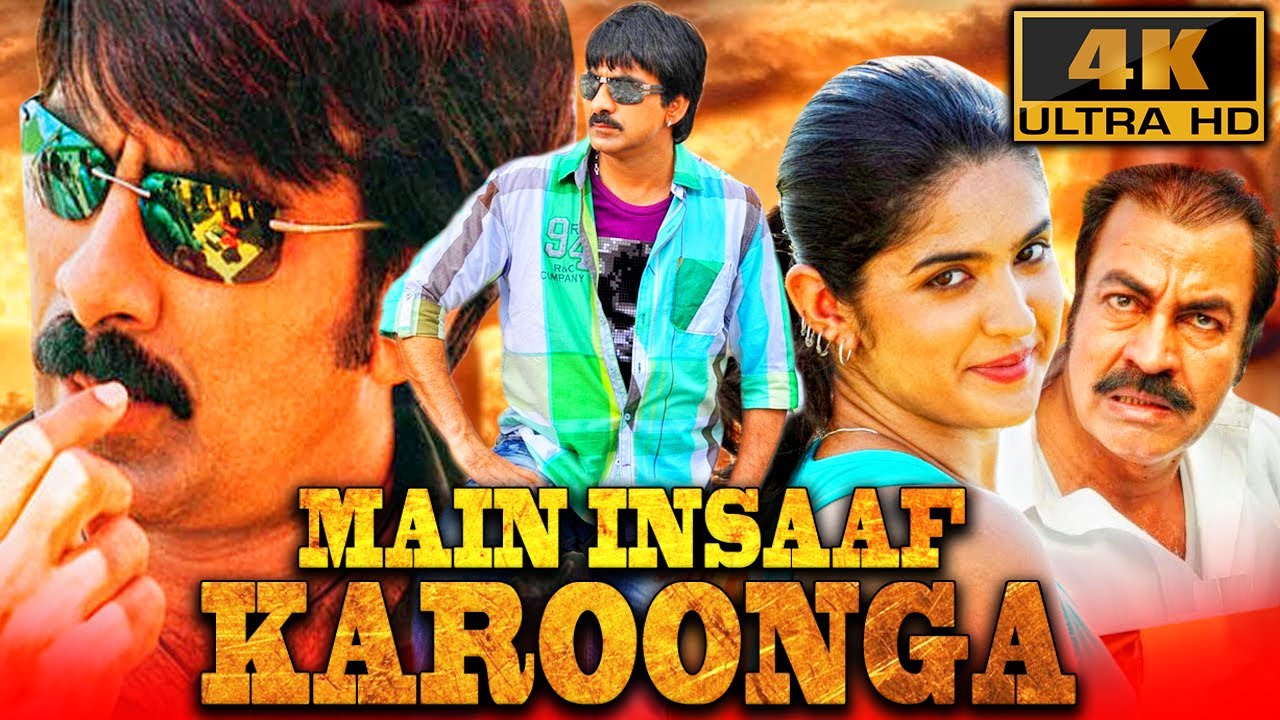 मैं इंसाफ करूंगा (4K ULTRA HD) साउथ सुपरस्टार रवि तेजा की हिंदी डब्ड फुल मूवी | दीक्षा सेठ