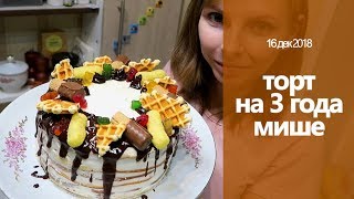 ВЛОГ: ТОРТ НА ДЕНЬ РОЖДЕНИЯ ВЛОГ: ТОРТ НА ДЕНЬ РОЖДЕНИЯ