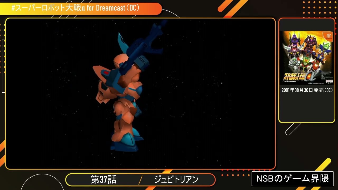 発売順にプレイ】スーパーロボット大戦α for Dreamcast【DC】37 - YouTube