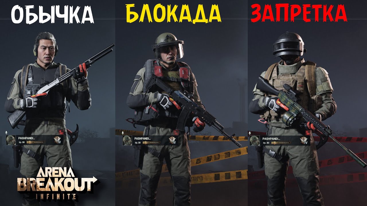 ARENA BREAKOUT INFINITE: НЕ ГАЙД КАК ВЫГОДНО СОБИРАТЬСЯ В РЕЙД