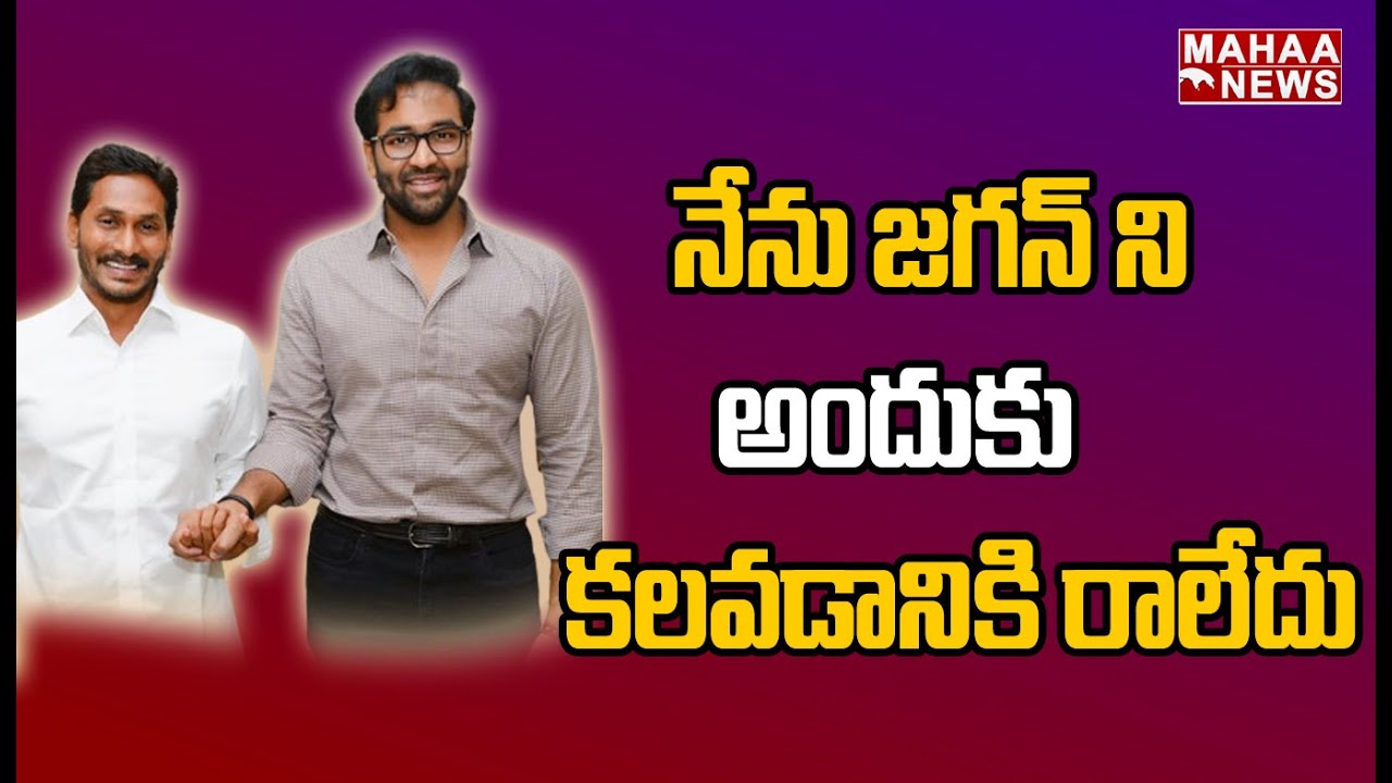 నేను జగన్ ని అందుకు కలవడానికి రాలేదు... || Vishnu Manchu live press meet || MahaaNews