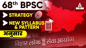 68 BPSC | STRATEGY | NEW SYLLABUS & PATTERN अनुसार