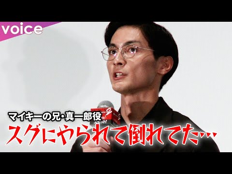 【東リベ２】高良健吾、マイキーの兄役…重要な役どころも「すぐにやられて倒れてた…」『東京リベンジャーズ２ 血のハロウィン編 -決戦-』公開記念舞台挨拶