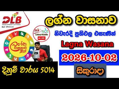 Lagna Wasanawa 5014 2026.10.02 Today DLB Lottery Result අද ලග්න වාසනාව ලොතරැයි ප්‍රතිඵල