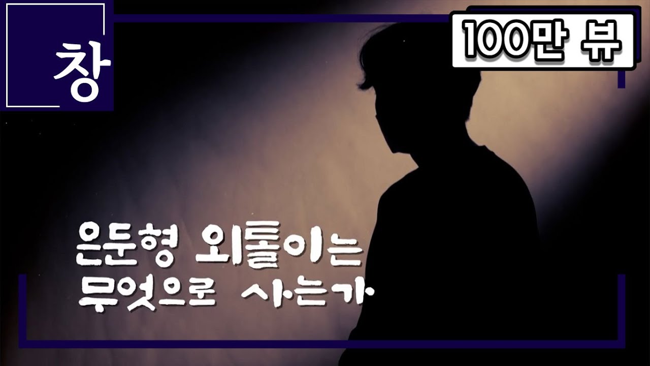 20년 앞서 '히키코모리' 고민 시작한 일본의 선택, 그리고 한국 상황은? 은둔형 외톨이는 무엇으로 사는가 [풀영상] | 시사기획 창 366회 (22.03.29)