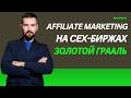 ПАРТНЁРСКИЕ ПРОГРАММЫ НА CEX-БИРЖАХ - ПОЧЕМУ ЗДЕСЬ МОЖНО СТАТЬ МИЛЛИОНЕРОМ. СПИКЕР - ЗАХАРКИН РУСЛАН