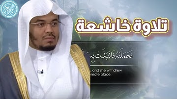 القرآن الكريم | سورة مريم ياسر الدوسري تلاوة خاشعة ومؤثرة حالات واتس