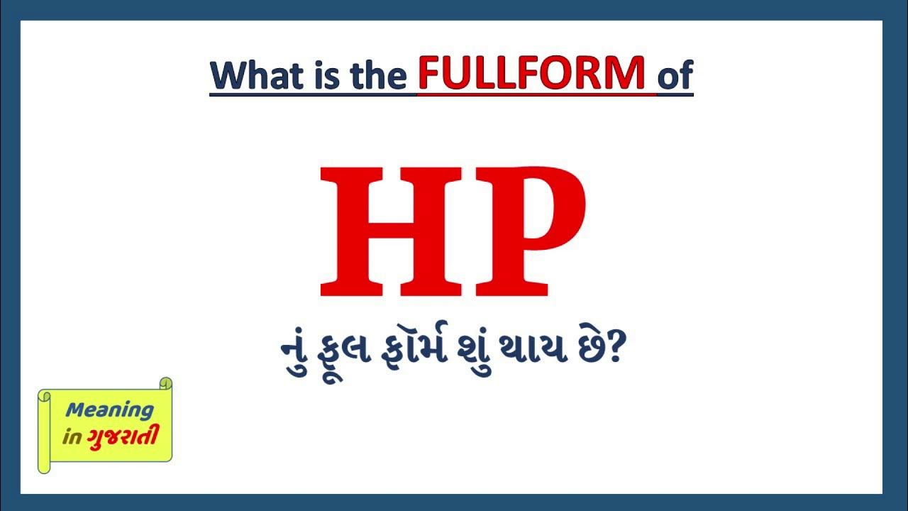 HP Full Form In Gujarati HP HP Gujarati Full hp-full-form-in-gujarati-hp-hp-gujarati-full