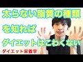 太らない脂質の種類を知ればダイエットはこわくない!脂肪酸の種類を解説