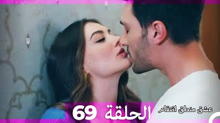 69 عشق منطق انتقام - Eishq Mantiq Antiqam