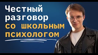 Травля в коллективе, «трудные» дети и роль профсоюза в конфликтах | Интервью с Иваном Брушлинским