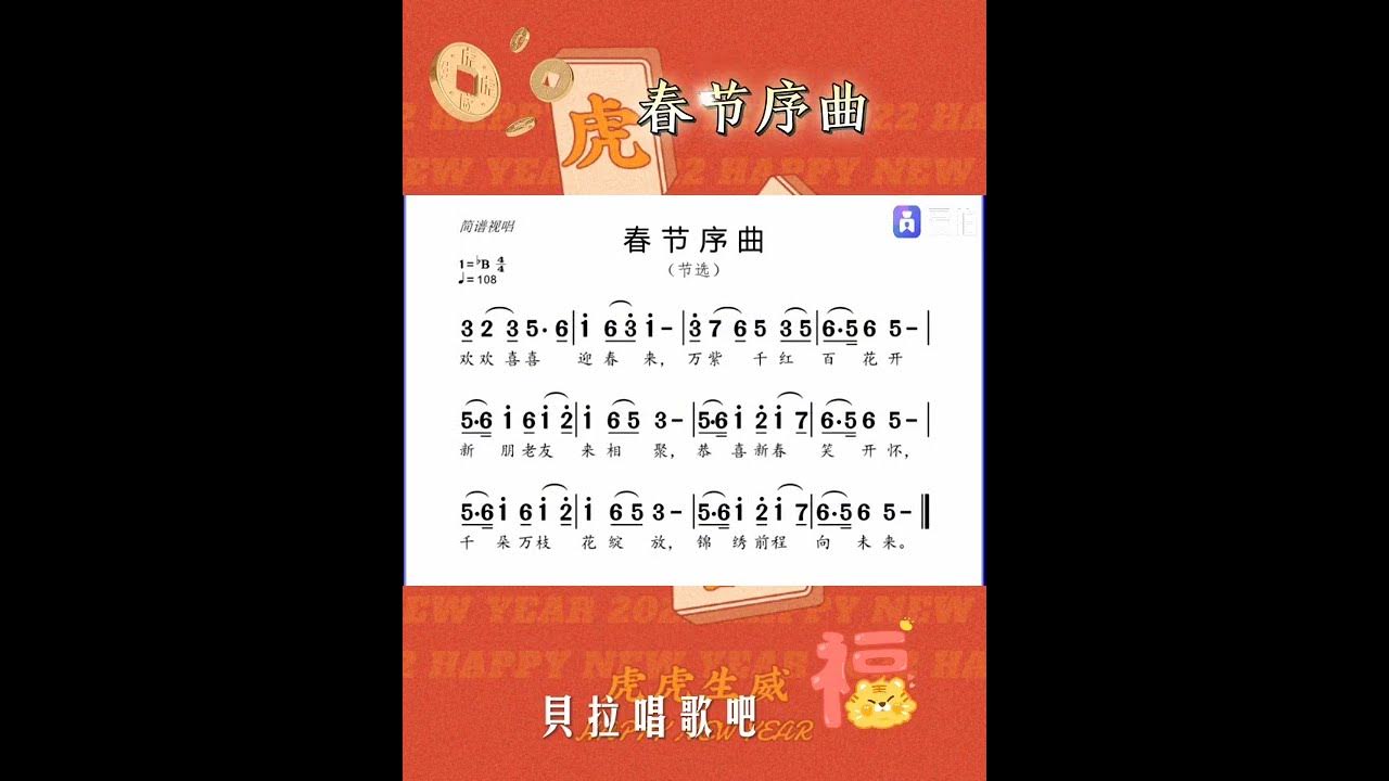 春节序曲S.女声领唱简谱，@华语歌曲频道-d2j