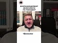 Британия держит Зеленского на поводке?