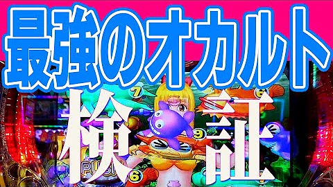 パチンコ攻略 オカルト打法使って11回転で当りました 慶次漆黒ex199 Mp3